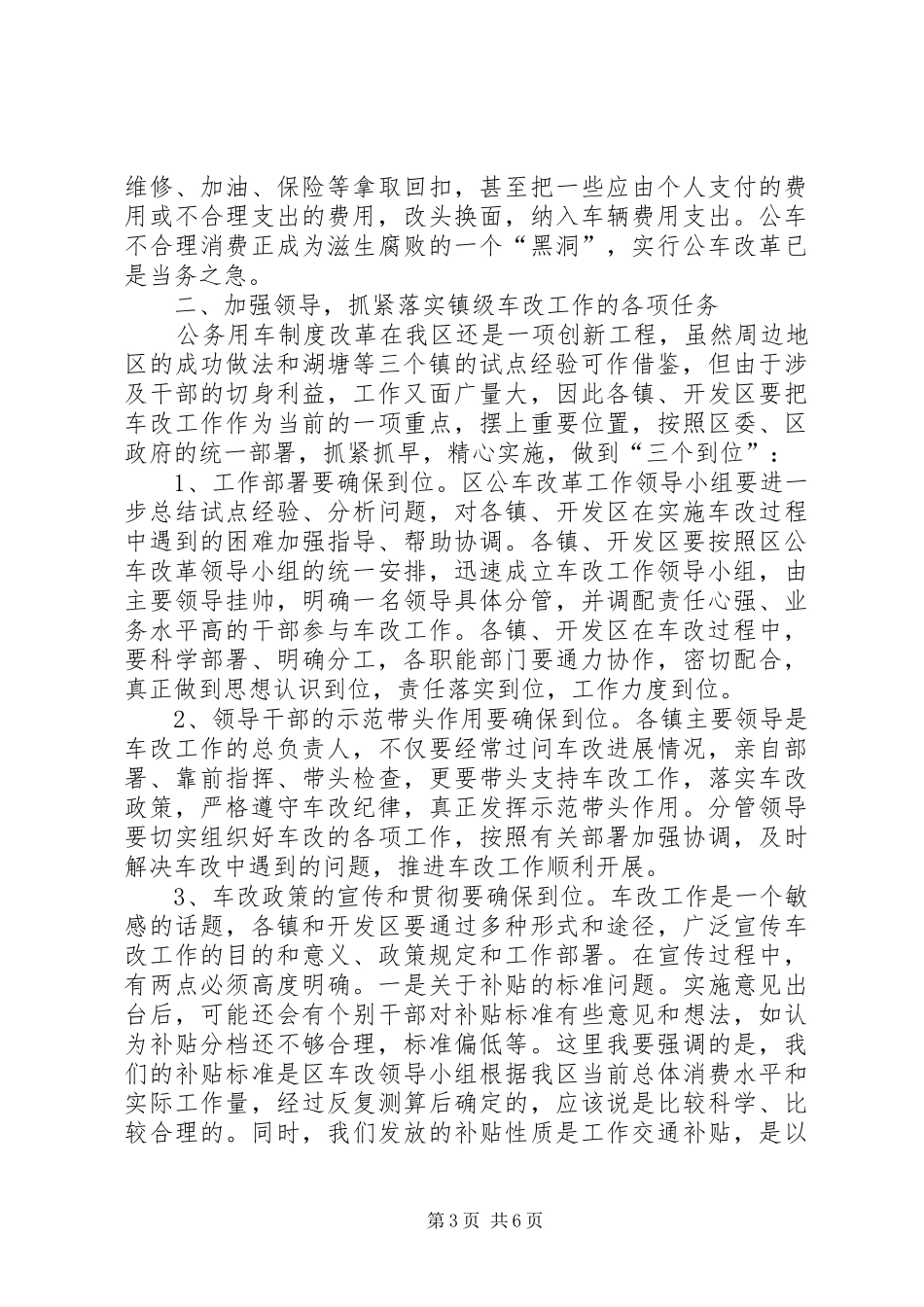 公务用车制度改革会讲话发言_第3页