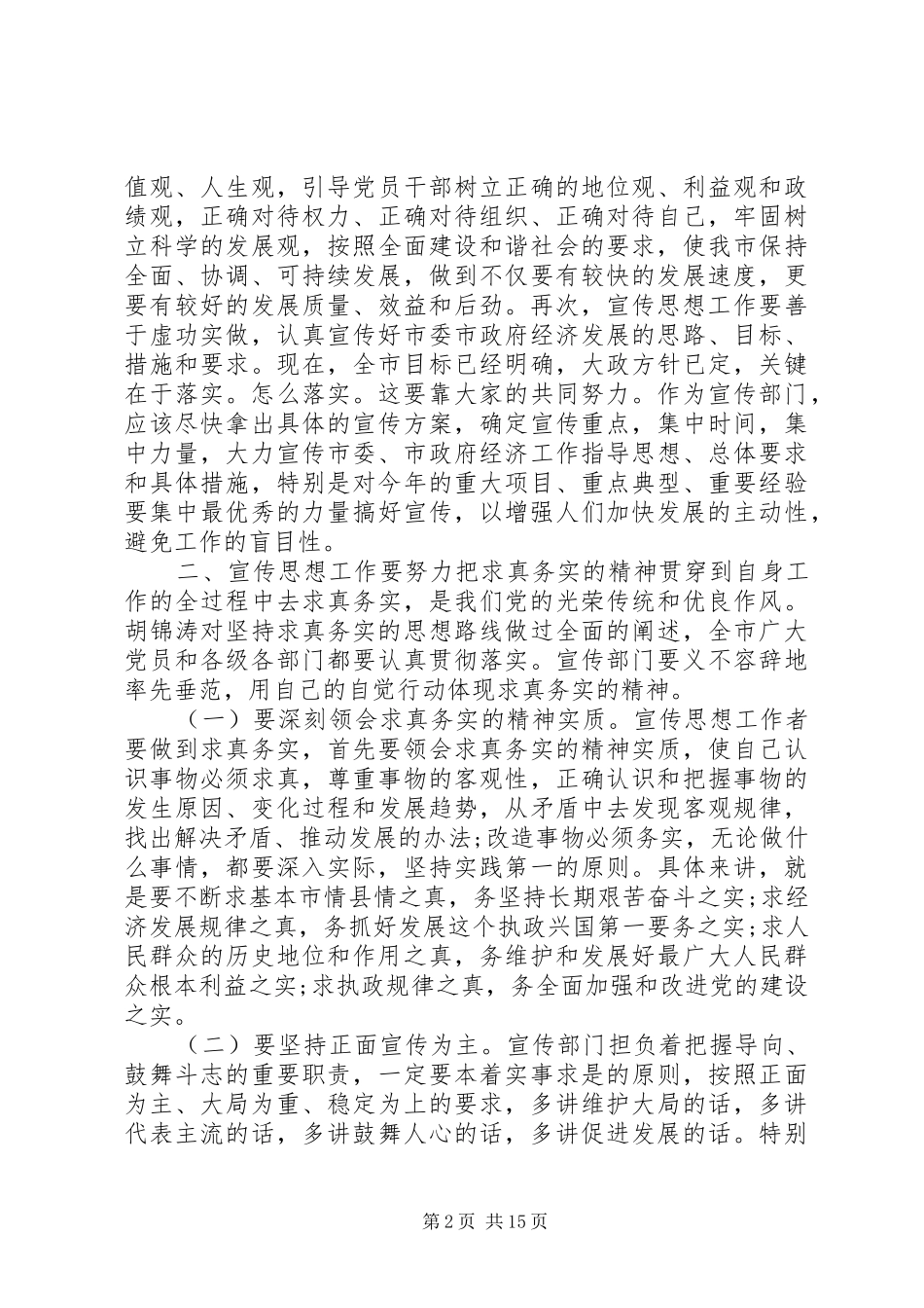 书记宣传思想会议讲话发言_第2页
