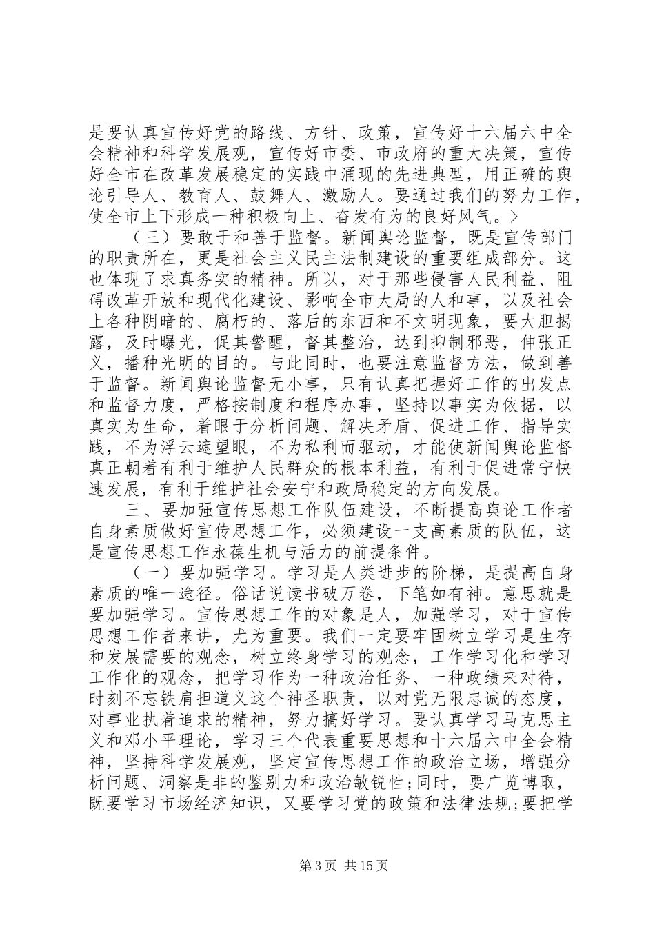 书记宣传思想会议讲话发言_第3页