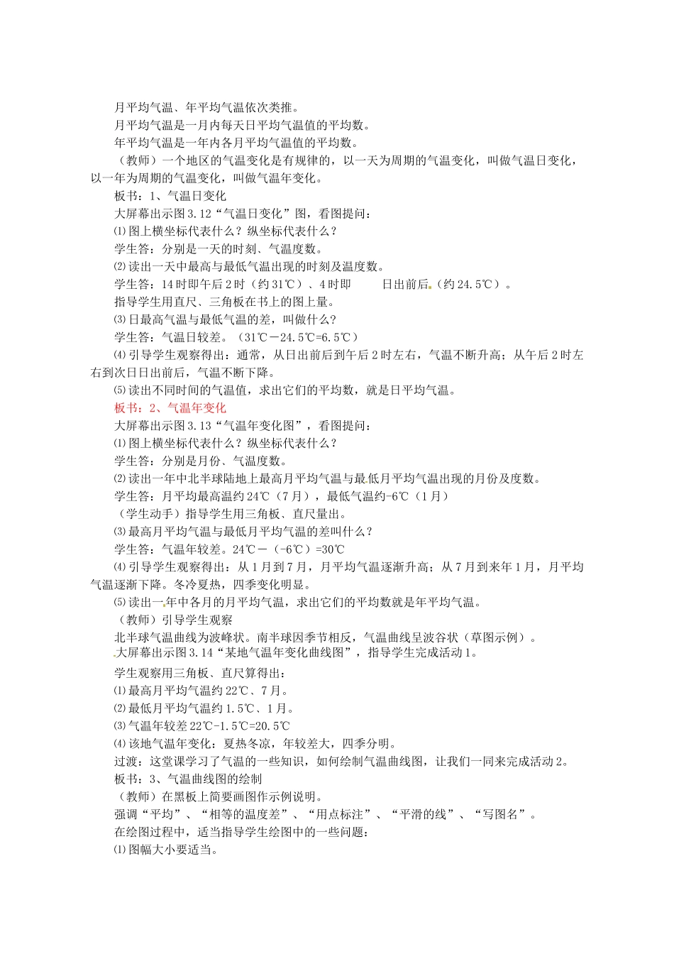 七年级地理上册 第2节《气温和气温的分布》教案 新人教版_第2页