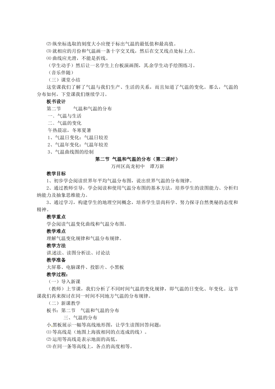 七年级地理上册 第2节《气温和气温的分布》教案 新人教版_第3页