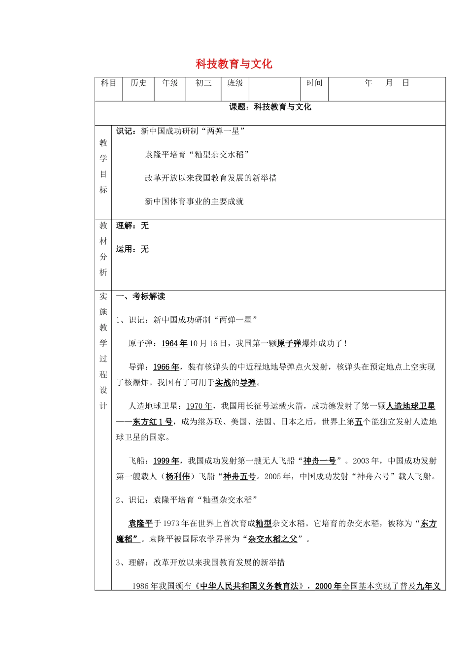 中考历史 科技教育与文化复习教案-人教版初中九年级全册历史教案_第1页