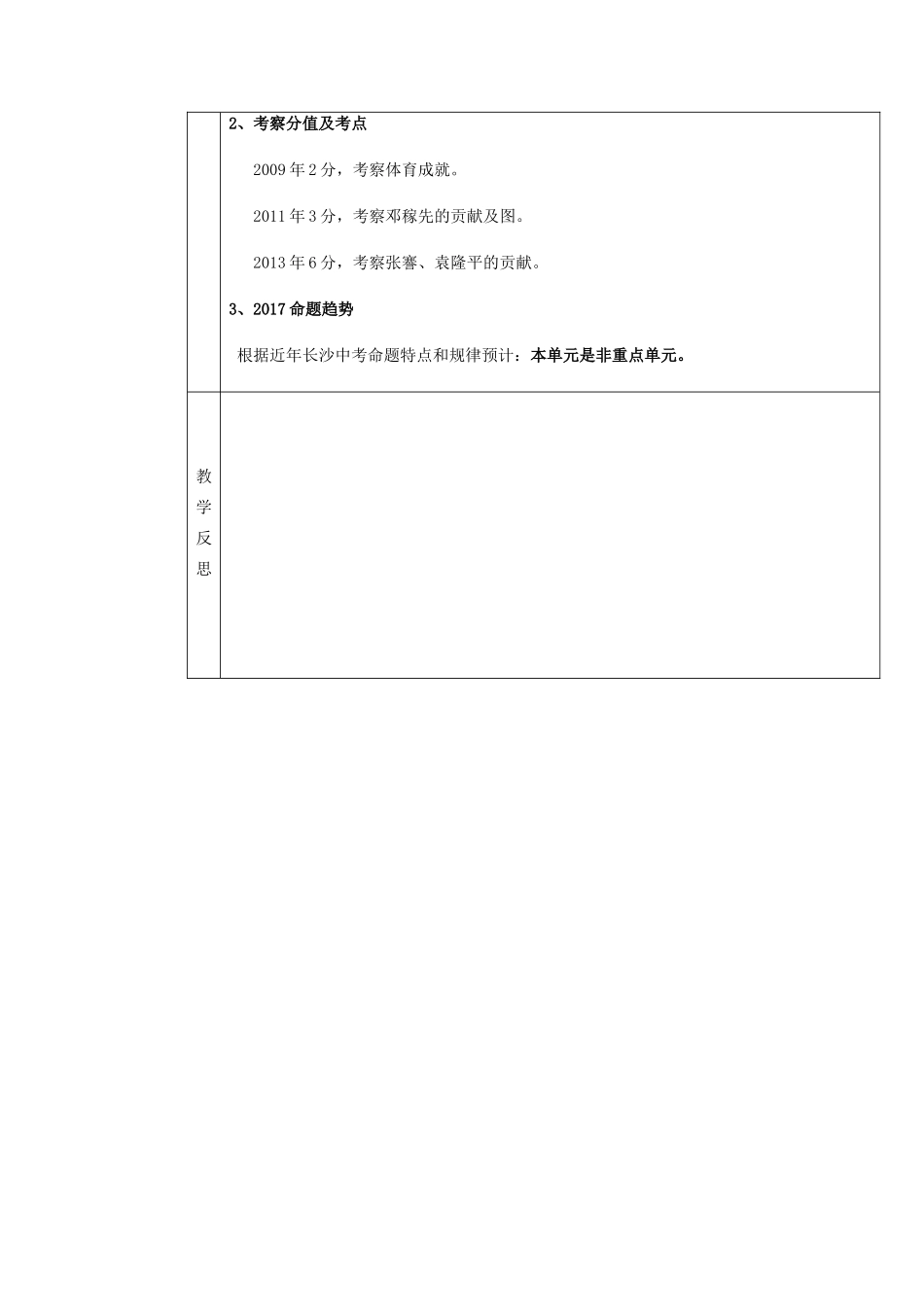 中考历史 科技教育与文化复习教案-人教版初中九年级全册历史教案_第3页