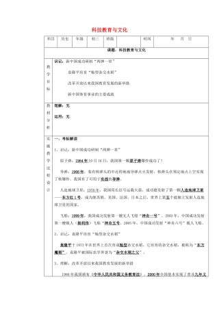 中考历史 科技教育与文化复习教案-人教版初中九年级全册历史教案