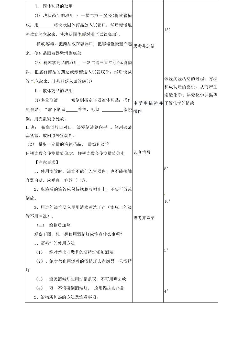 山东省单县黄岗初级中学2015届九年级化学上册 第一单元 走进化学世界教案2 新人教版_第2页