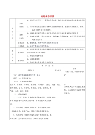 山东省单县黄岗初级中学2015届九年级化学上册 第一单元 走进化学世界教案2 新人教版