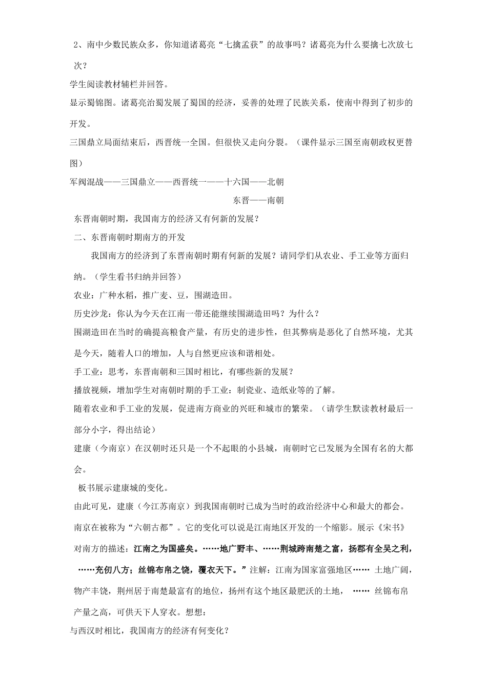 七年级历史上册 第15课南方的初步开发教案 川教版_第3页