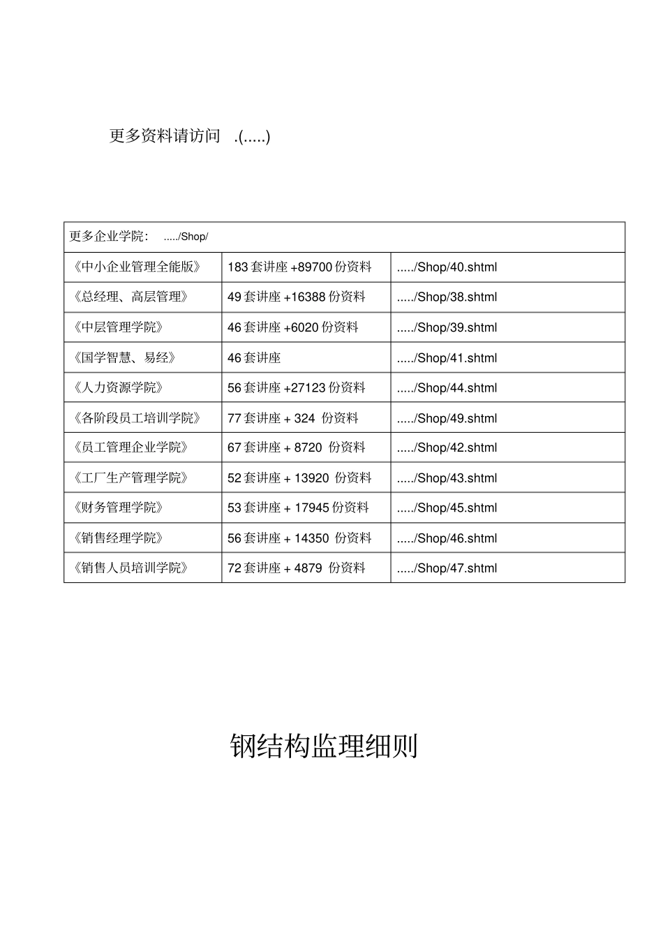 钢结构工程监理细则_第1页