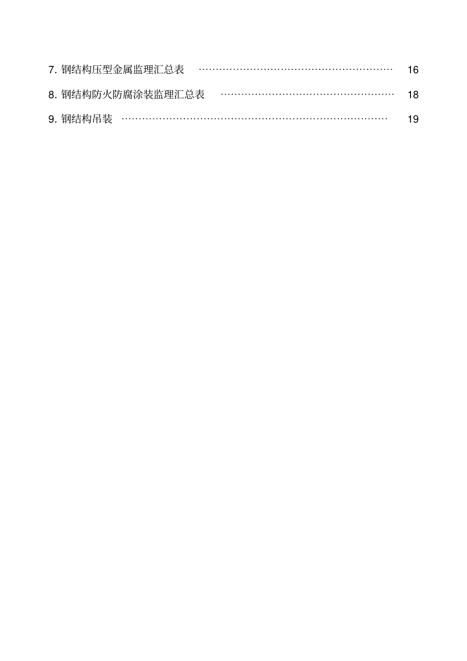 钢结构工程监理细则_第3页