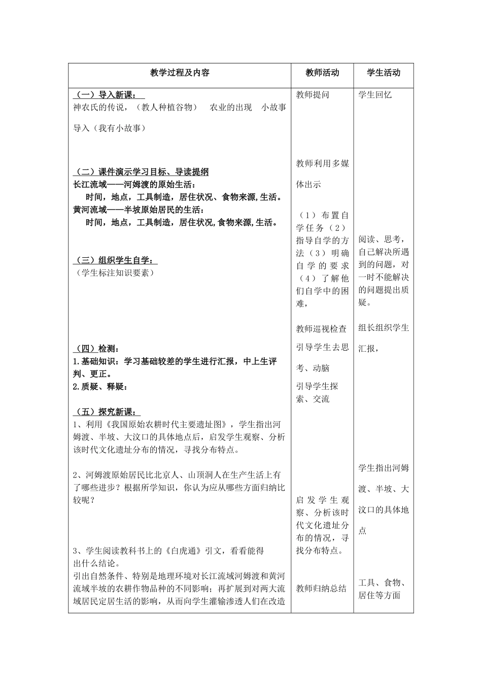七年级历史上册 第2课 原始的农耕生活教案 新人教版_第3页