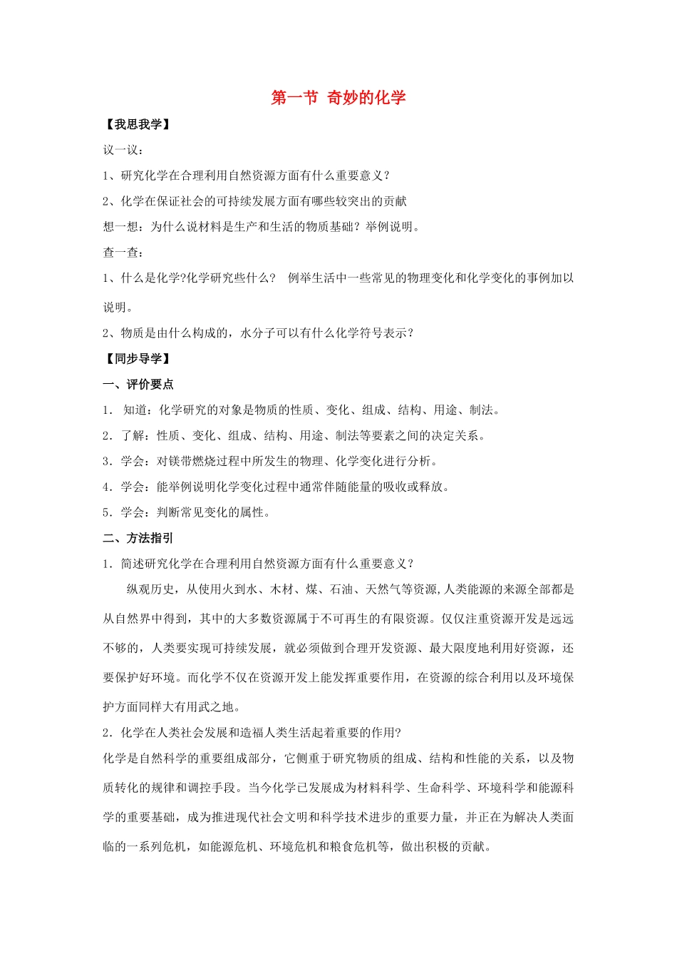 九年级化学 1.1 奇妙的化学教案 鲁教版_第1页