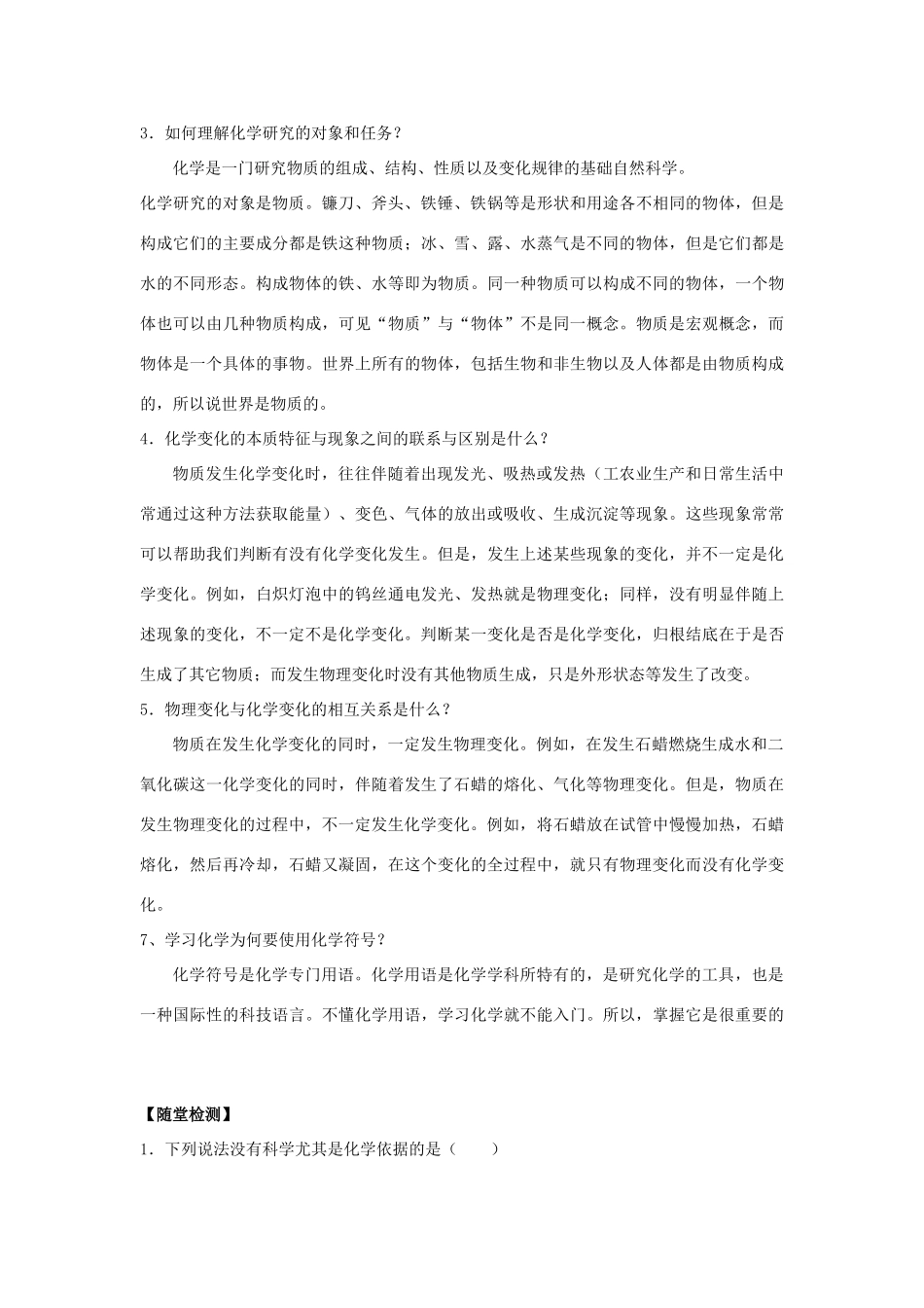 九年级化学 1.1 奇妙的化学教案 鲁教版_第2页