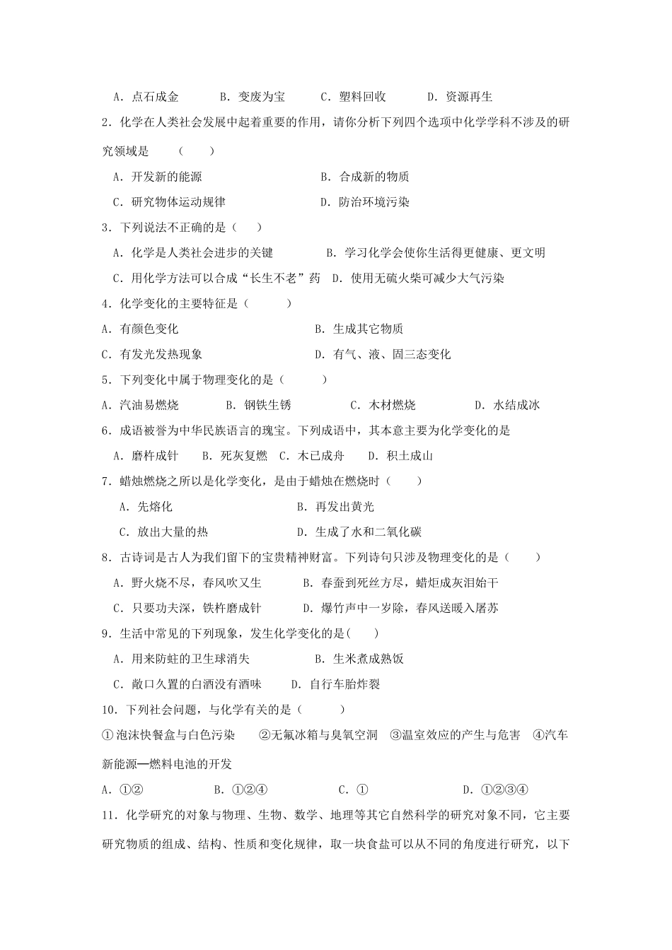 九年级化学 1.1 奇妙的化学教案 鲁教版_第3页