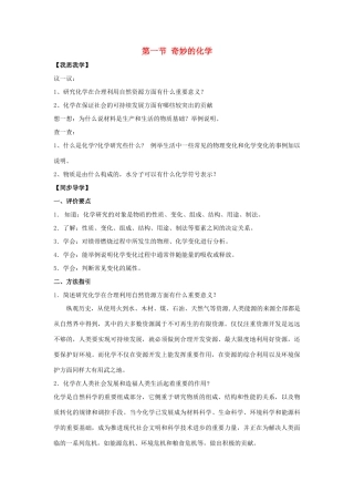 九年级化学 1.1 奇妙的化学教案 鲁教版