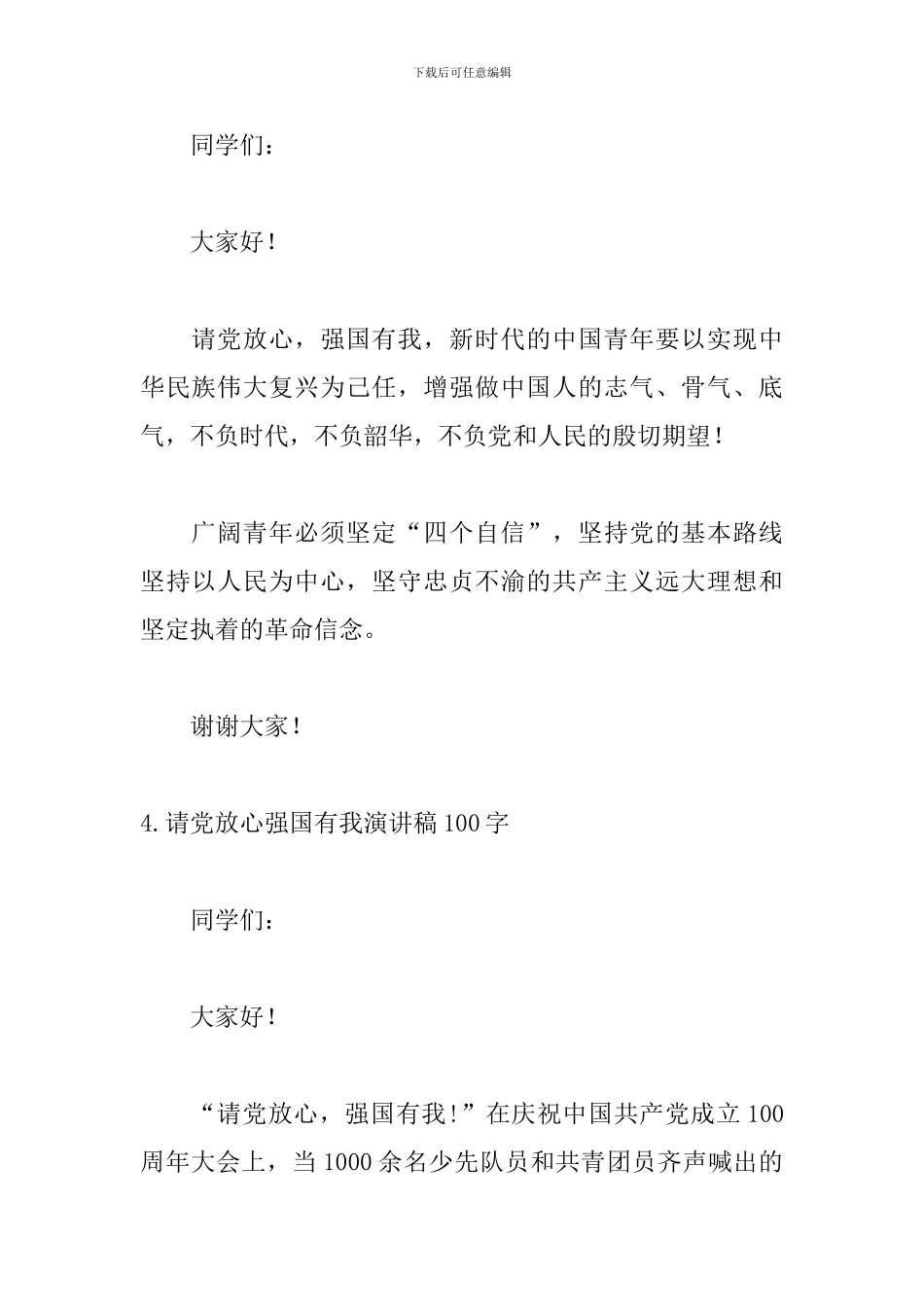 请党放心强国有我演讲稿100字_第3页