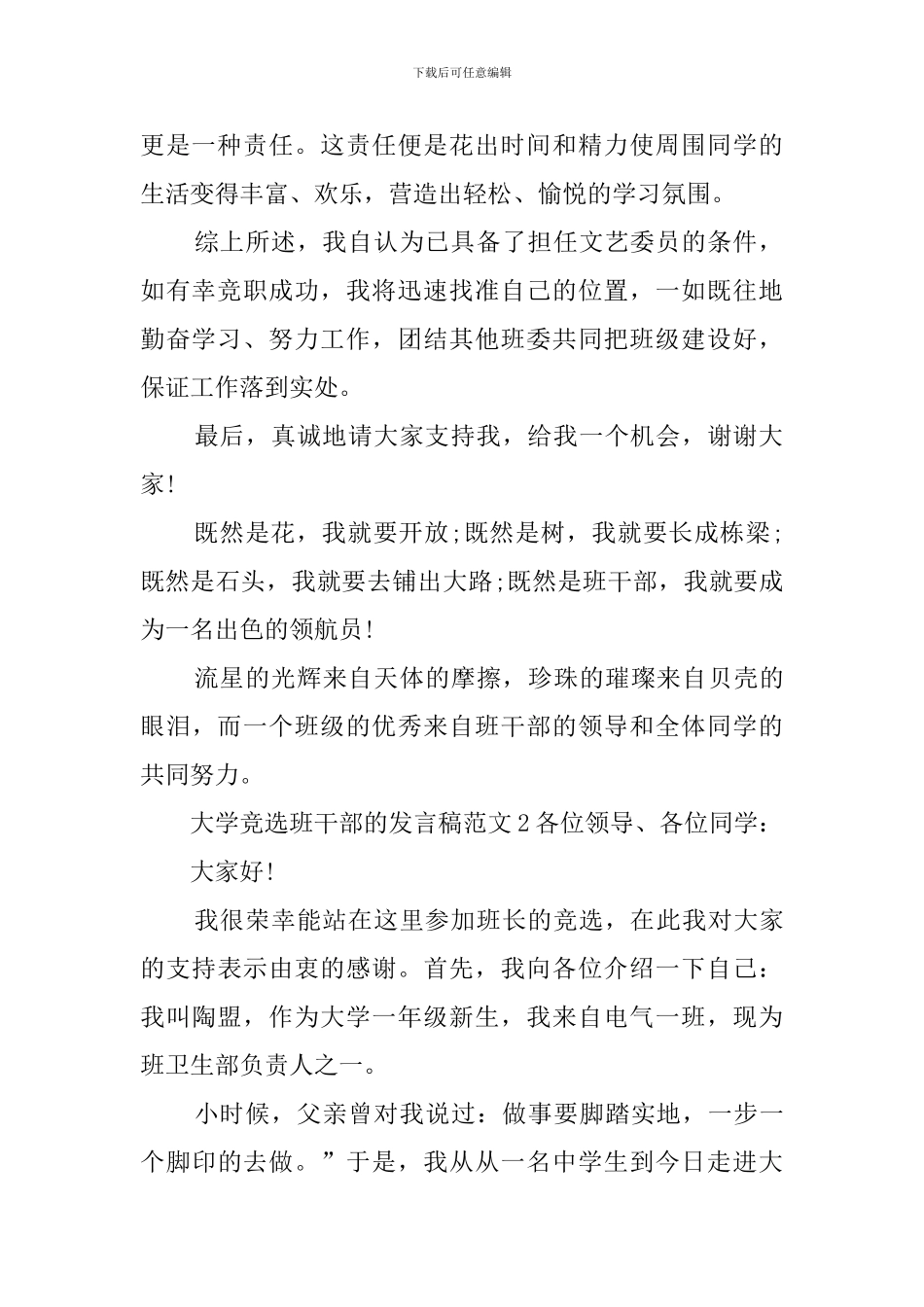 大学竞选班干部的发言稿范文_第2页