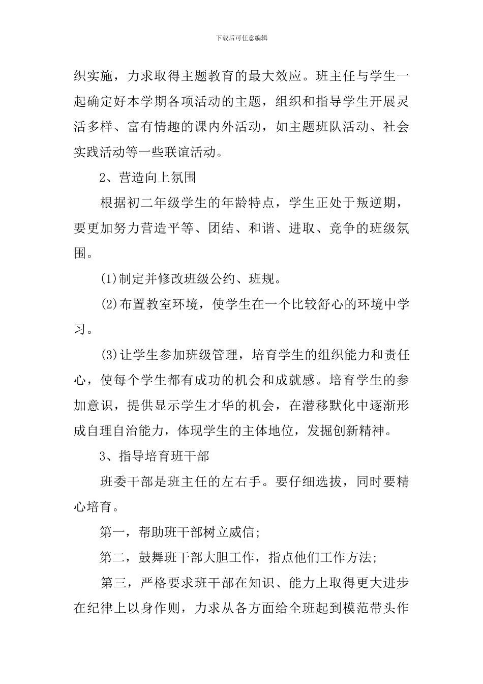 八年级班级工作计划表_第2页