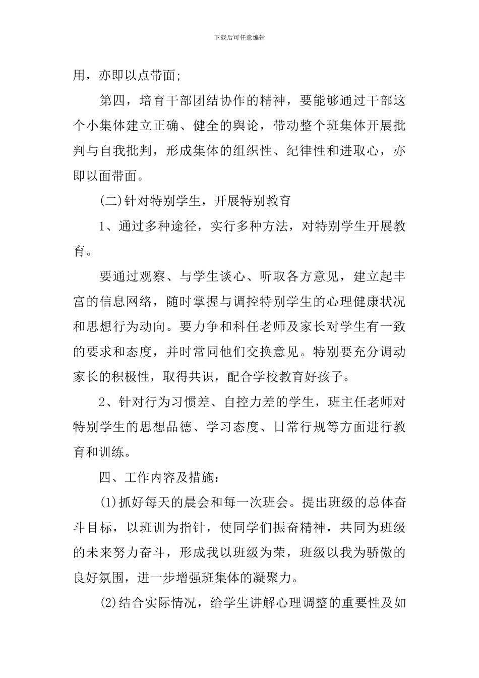 八年级班级工作计划表_第3页