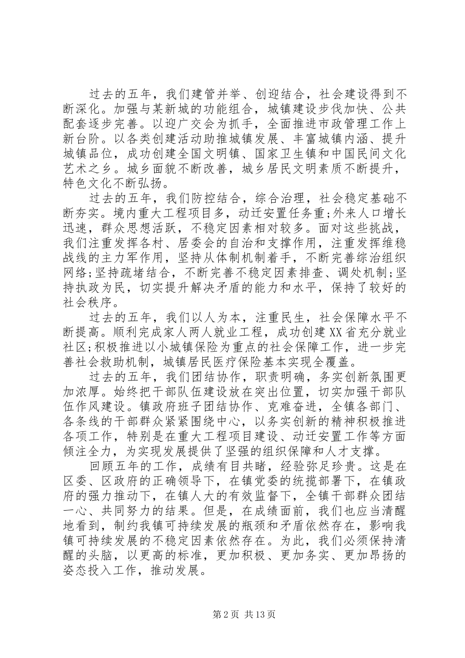 党委书记人代会闭幕仪式讲话发言_第2页