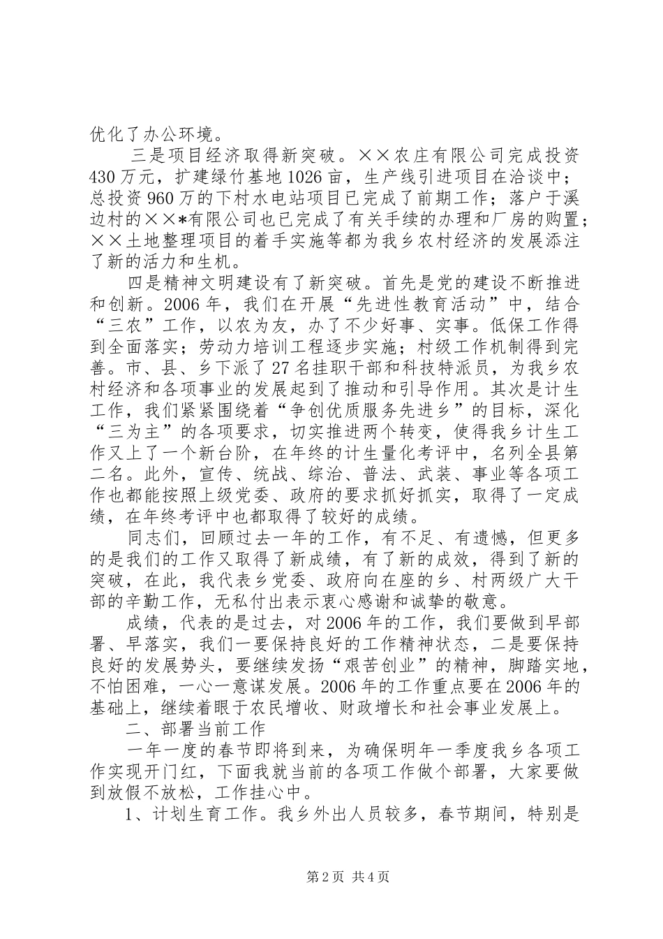 党委书记在年终干部大会上的讲话发言_第2页