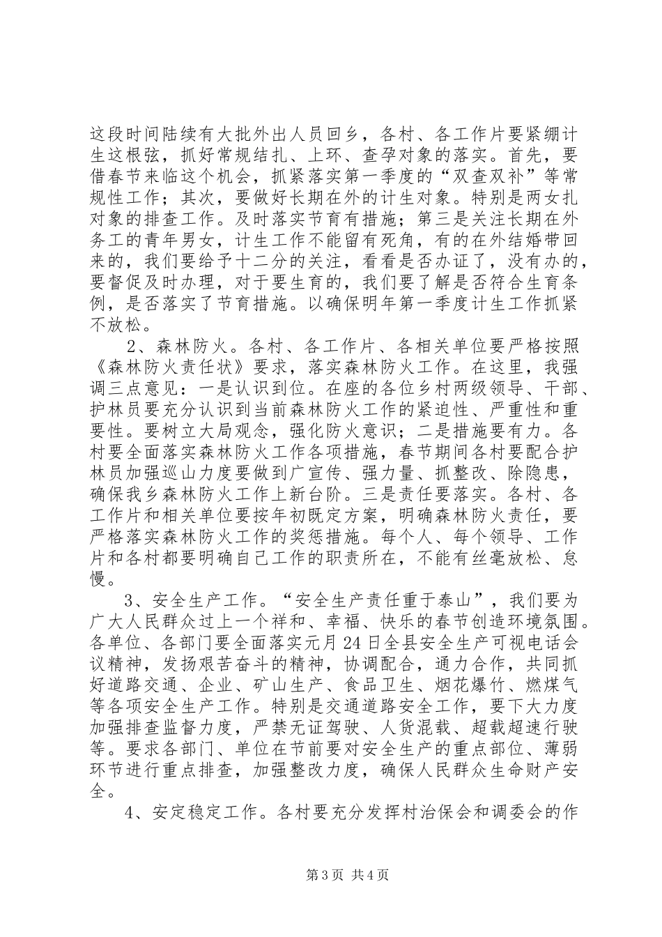 党委书记在年终干部大会上的讲话发言_第3页