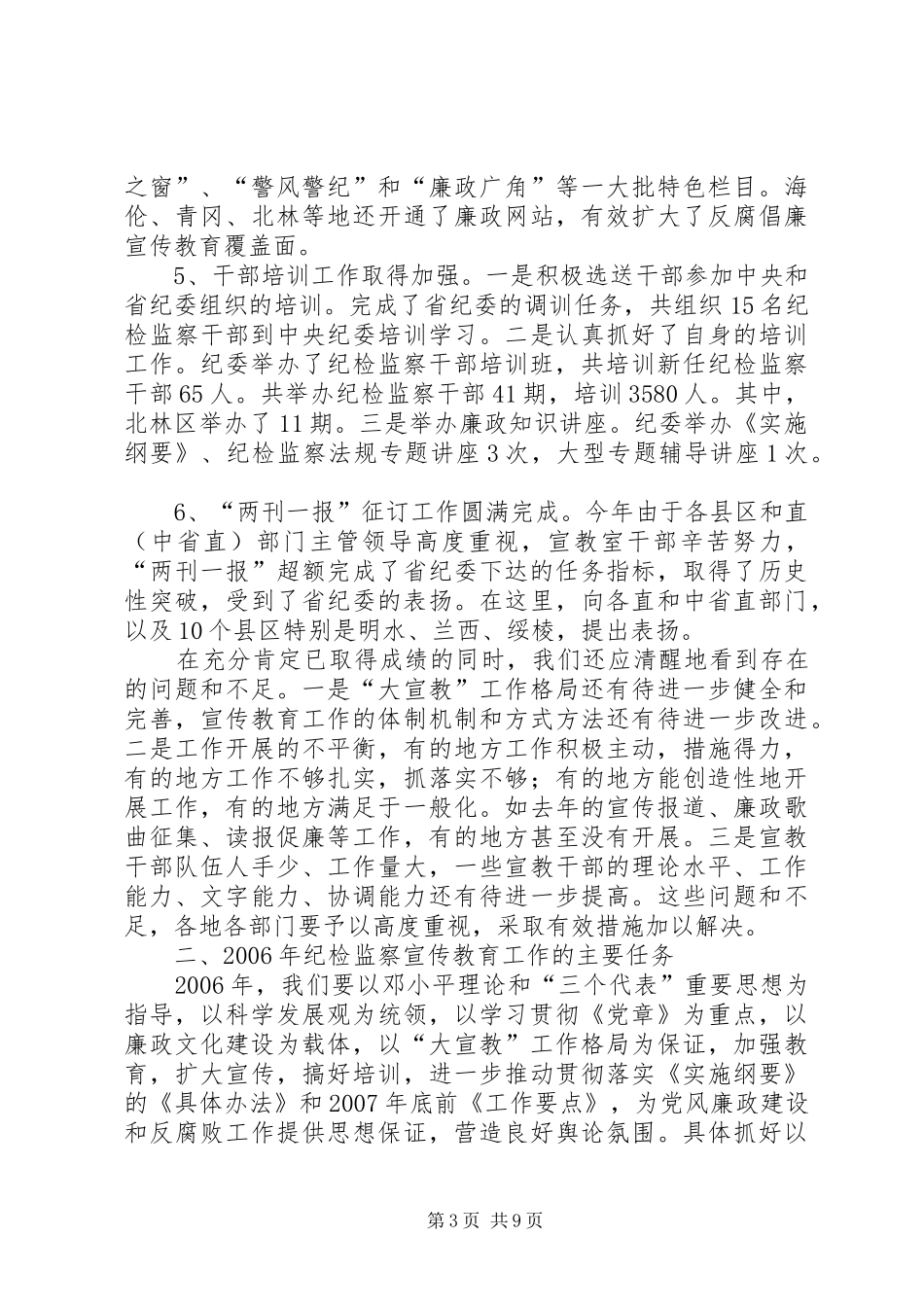 在全市纪检监察宣传教育会议上的讲话发言_第3页