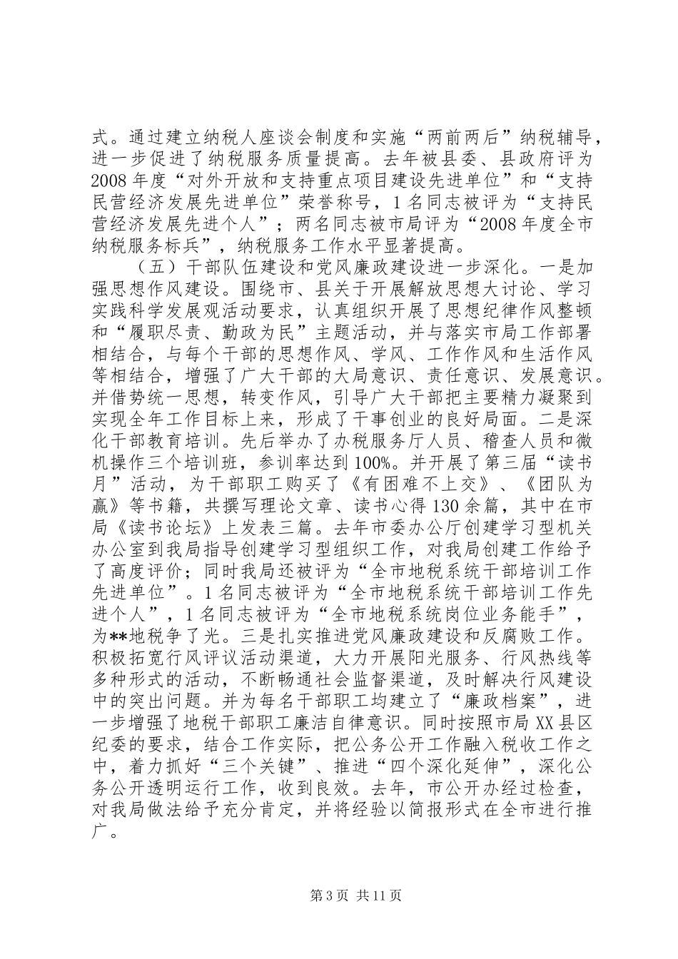 地税局长党风廉政建设会议上的讲话发言_第3页