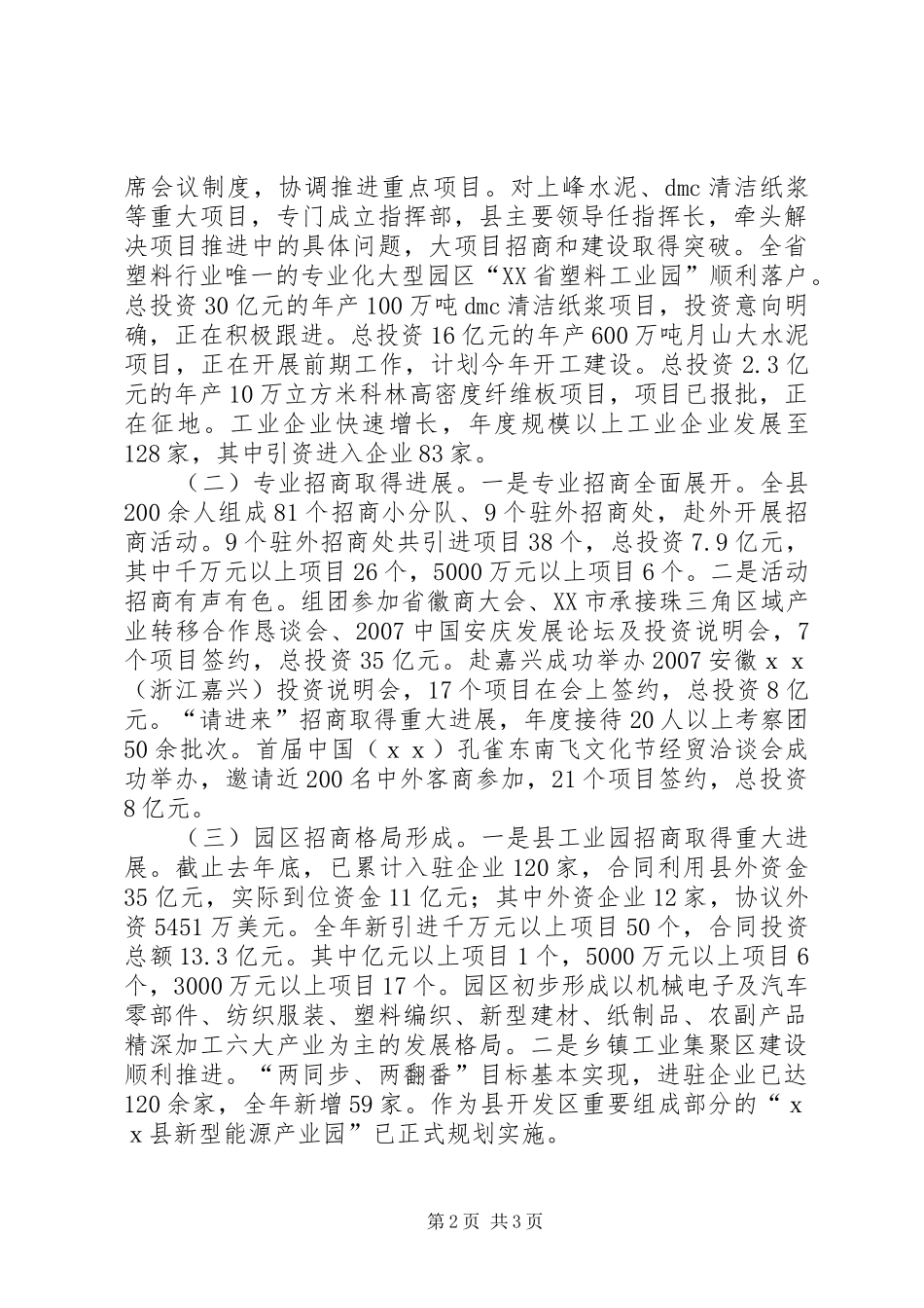 程辉在全县招商引资暨园区建设工作会议上的讲话发言_第2页