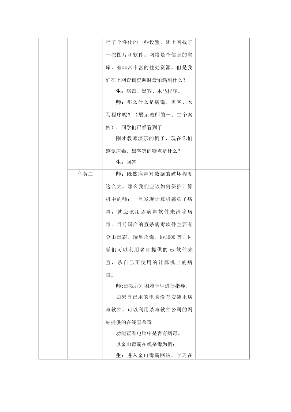 七年级信息技术上册 第18课 建立计算机知识资料库教案1_第2页