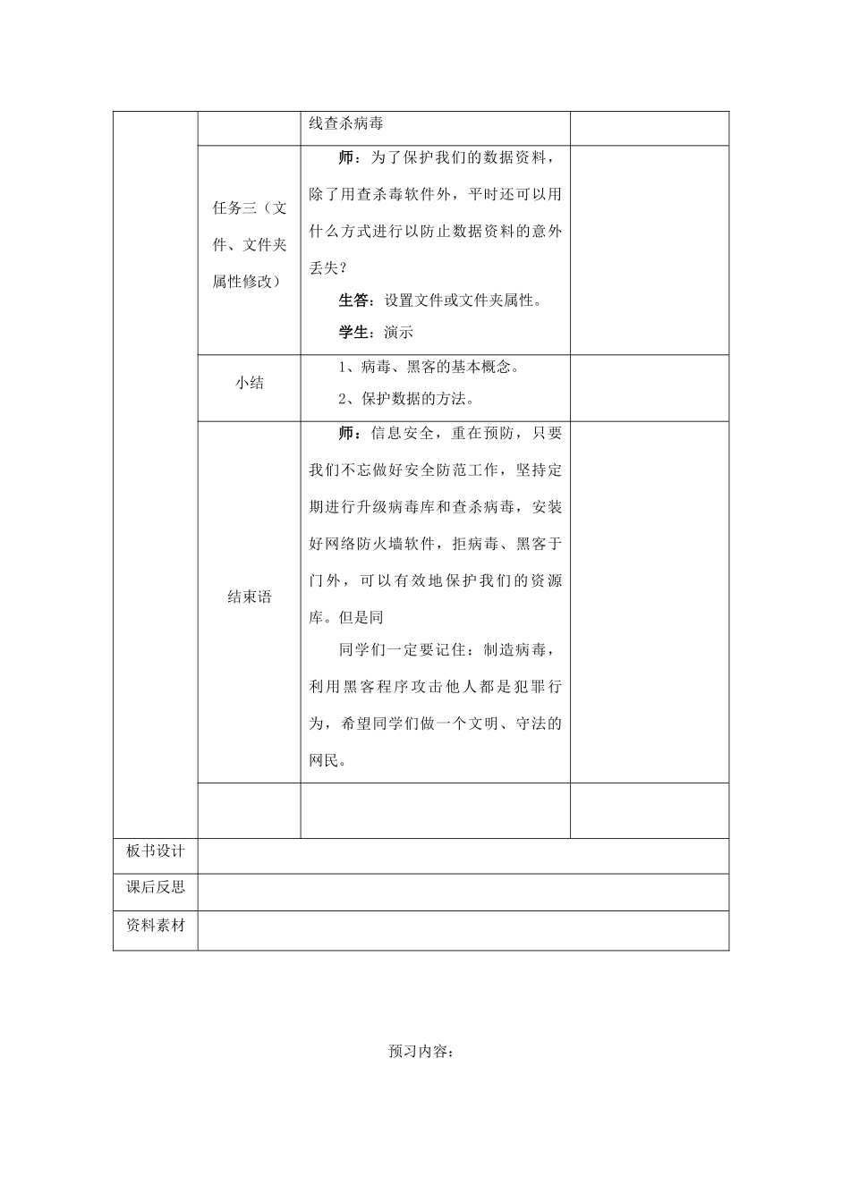 七年级信息技术上册 第18课 建立计算机知识资料库教案1_第3页