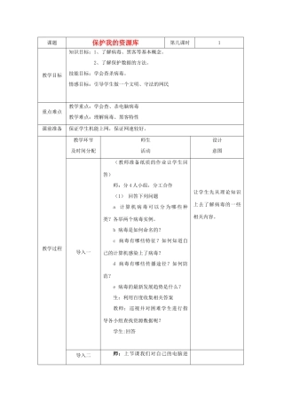 七年级信息技术上册 第18课 建立计算机知识资料库教案1