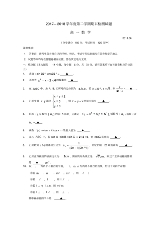 江苏扬州邗江区公道中学高一数学下学期期末测试习题