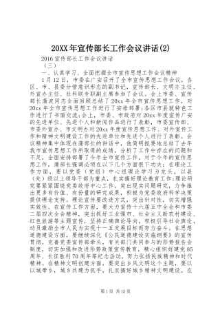 20XX年宣传部长工作会议讲话发言(2)