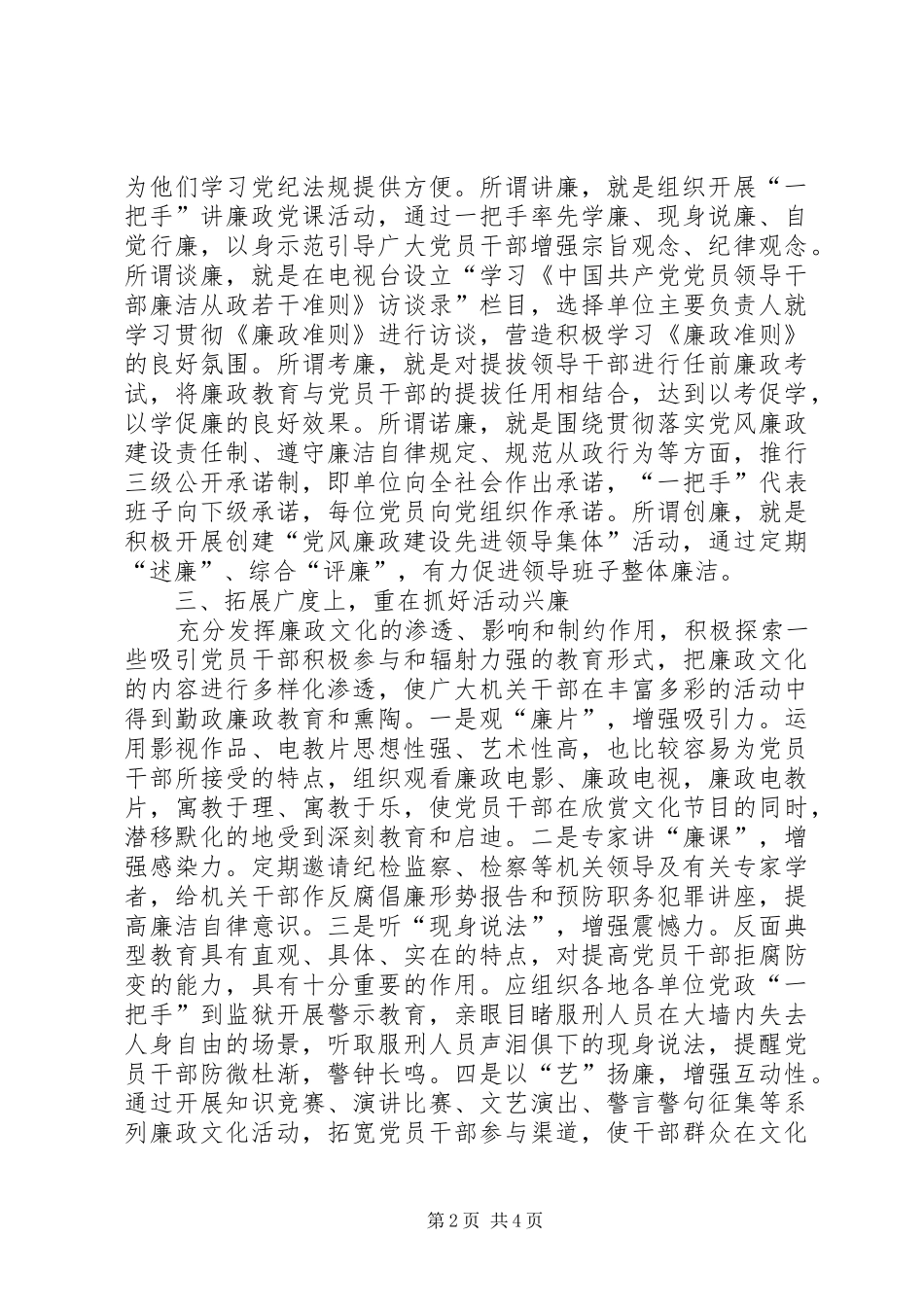 廉政文化进机关的讲话发言_第2页