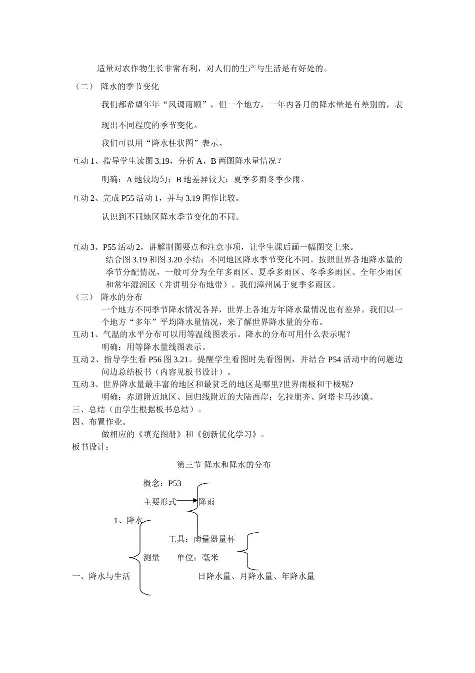 七年级地理3.3　降水和降水的分布　教案3人教版_第2页