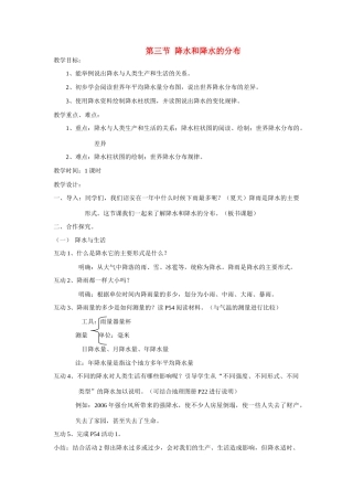 七年级地理3.3　降水和降水的分布　教案3人教版
