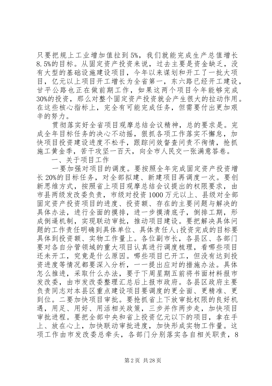 市政府工作会议上的讲话发言_第2页