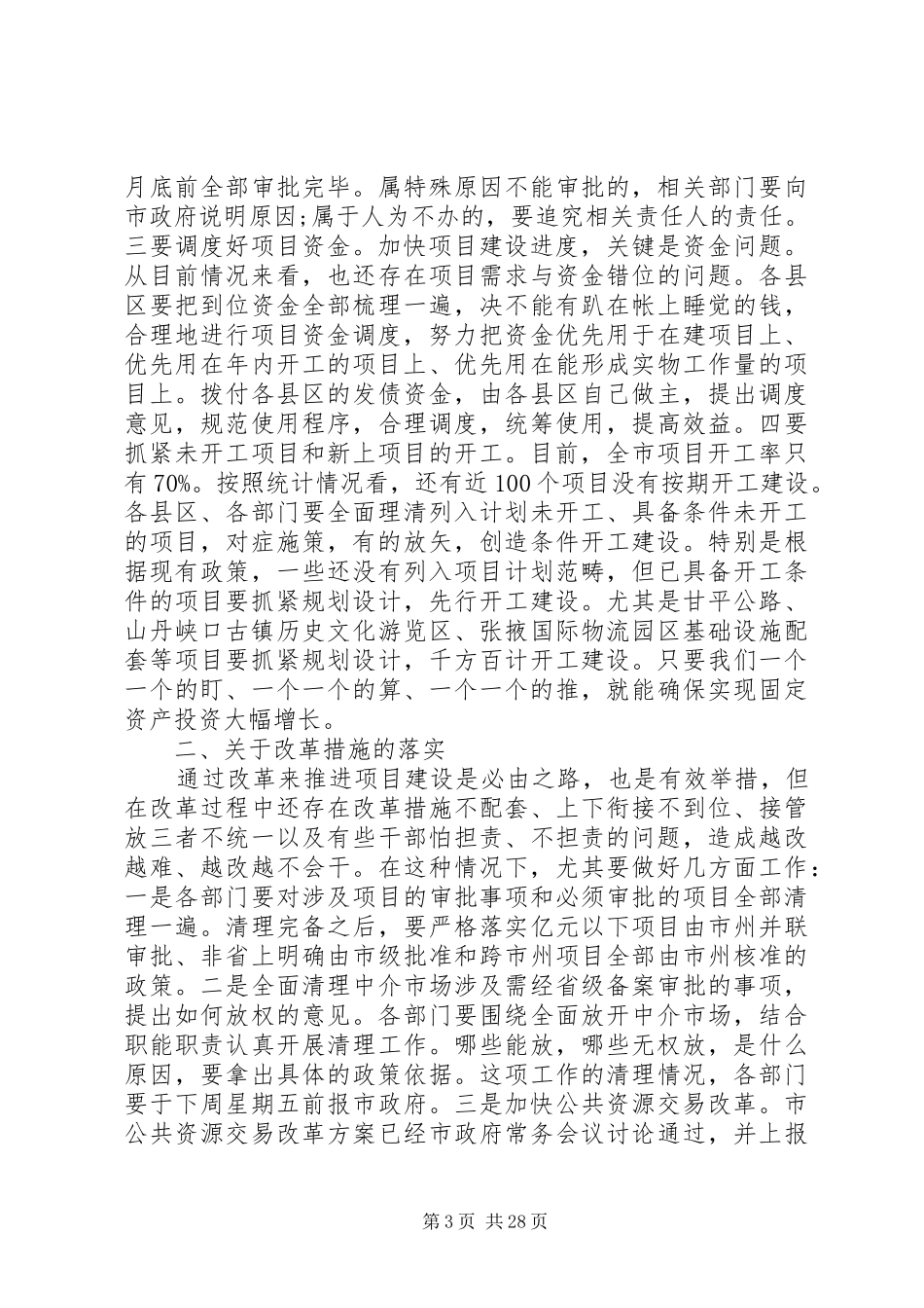市政府工作会议上的讲话发言_第3页