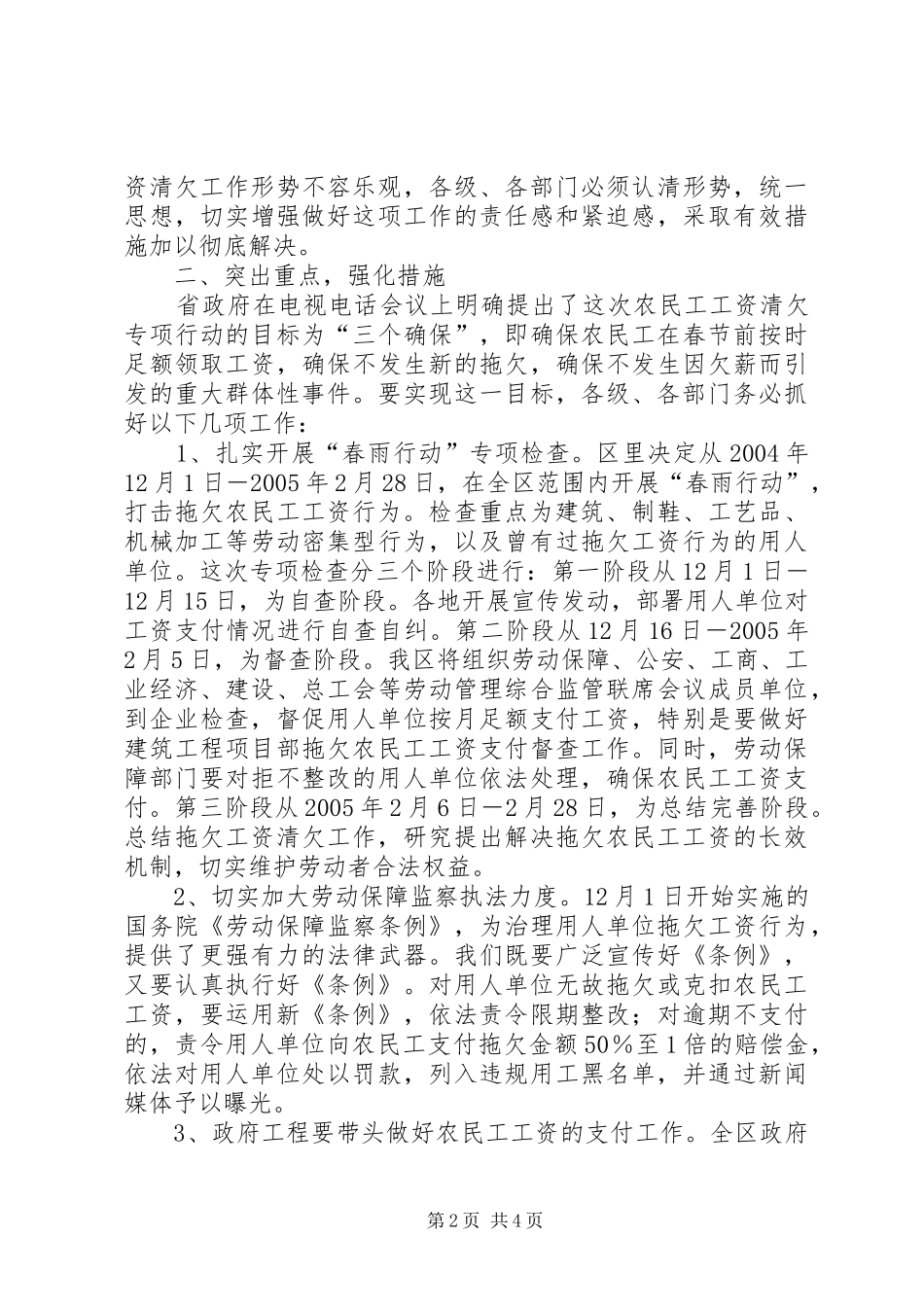 在全区清理拖欠农民工工资会议上的讲话发言(1)_第2页