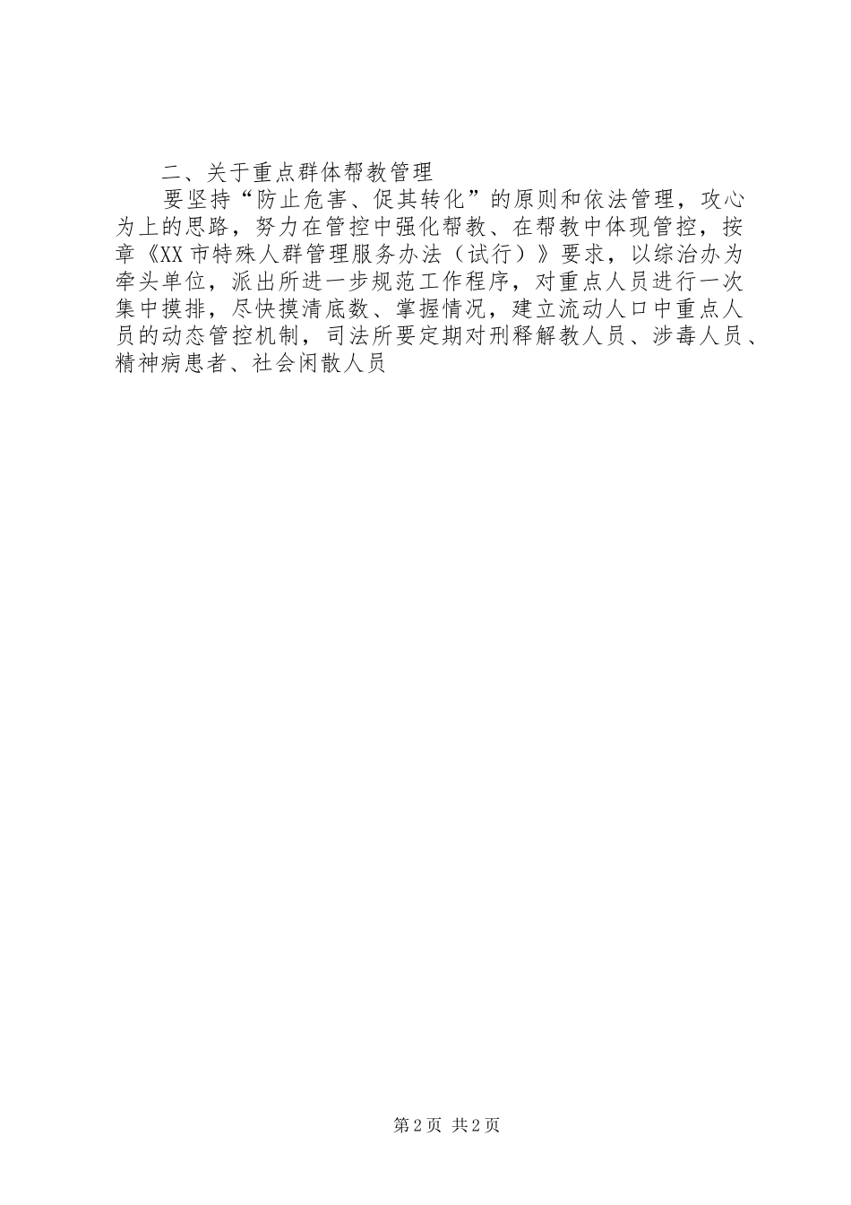 政法委书记司法讲话发言终极版_第2页