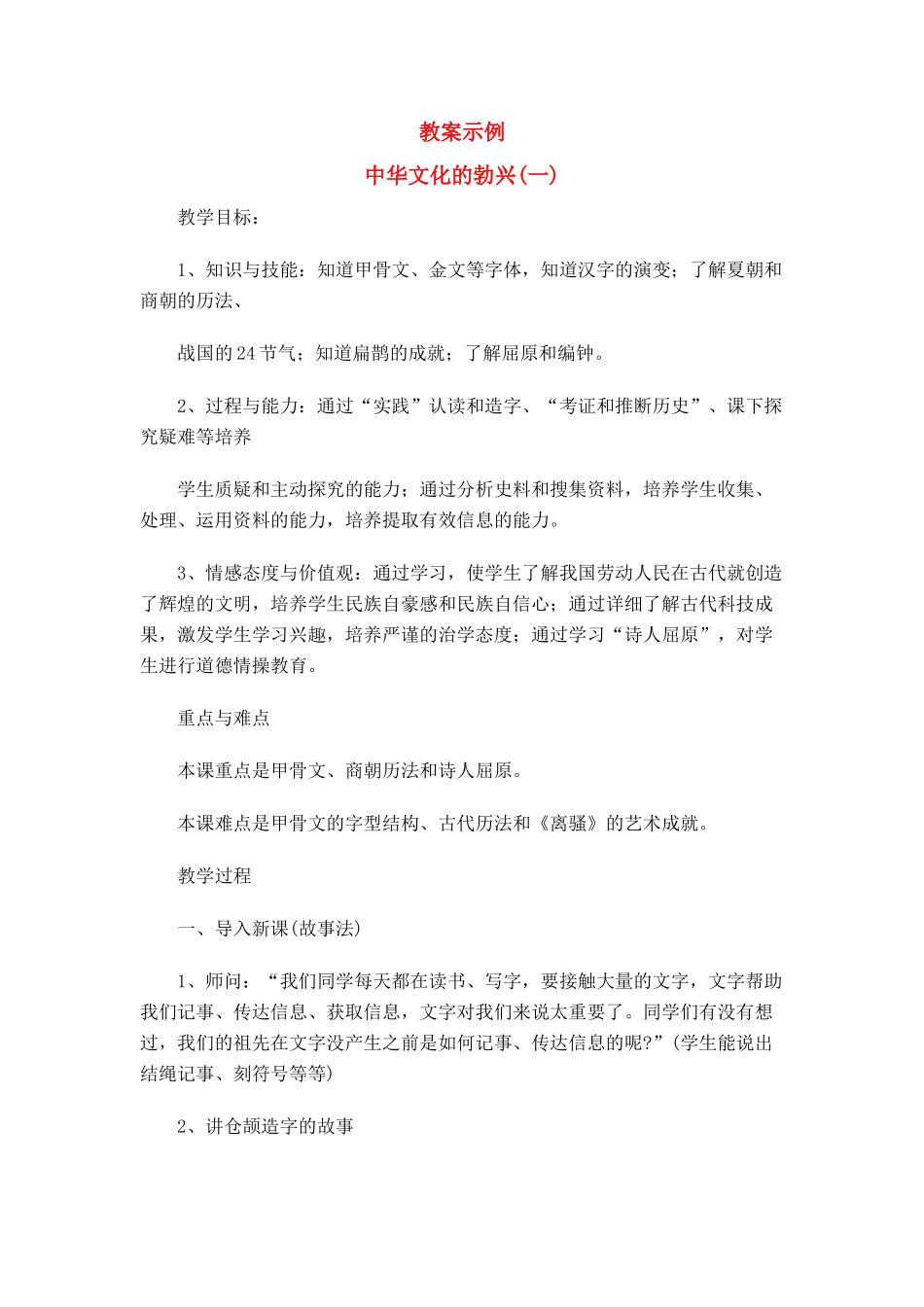 七年级历史第8课 中华文化的勃兴(一)教案3人教版_第1页