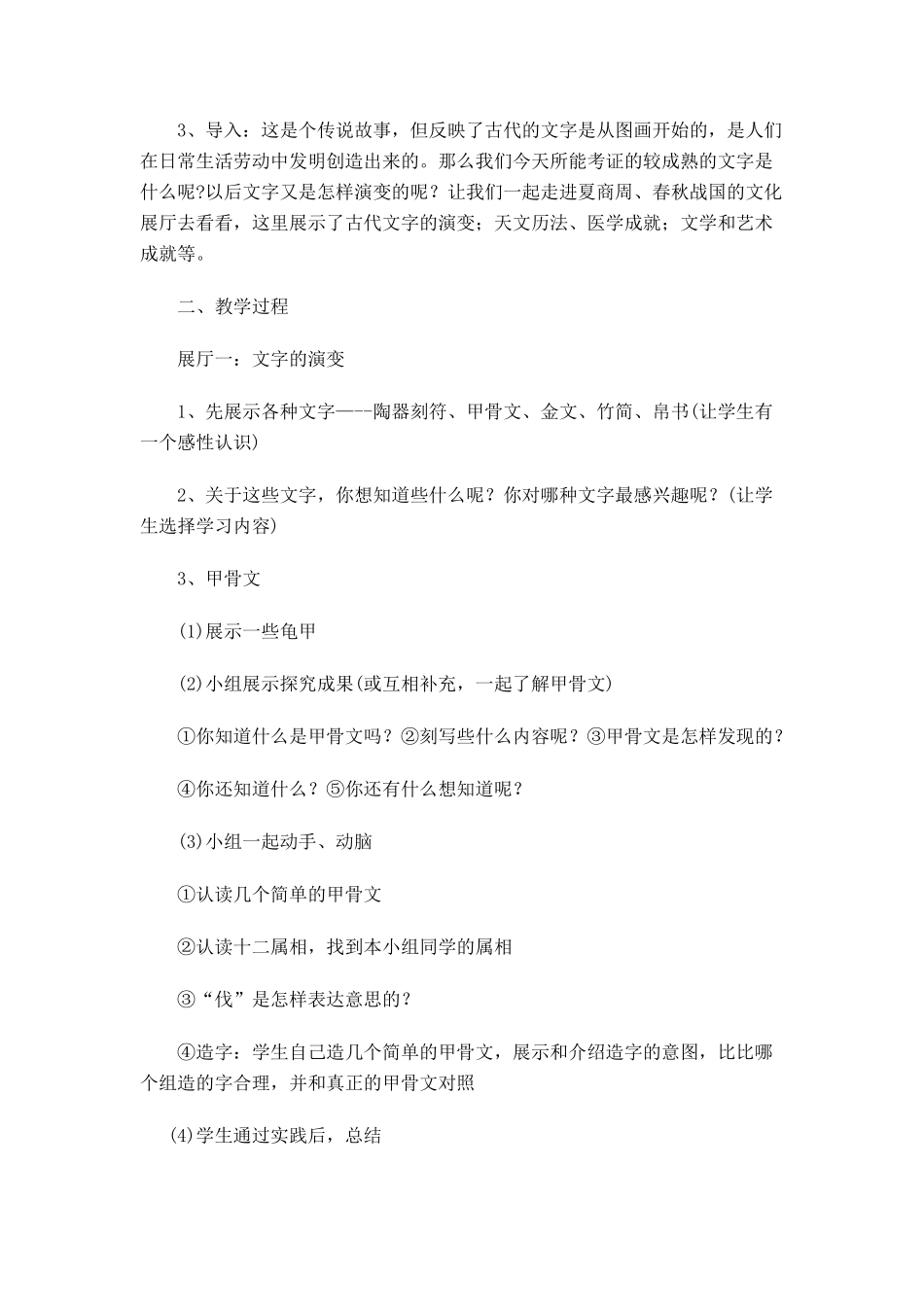 七年级历史第8课 中华文化的勃兴(一)教案3人教版_第2页