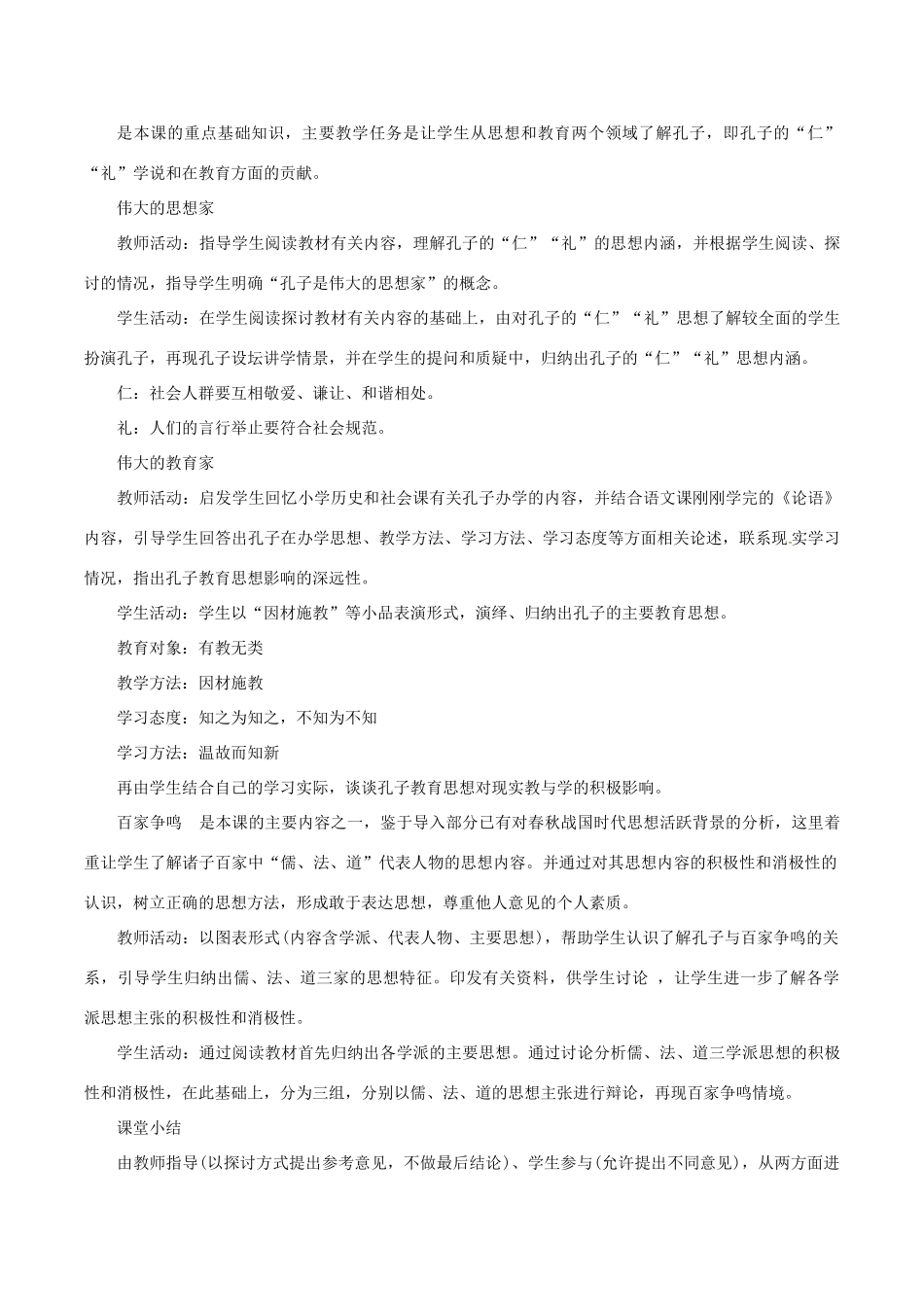 七年级历史上册 2.10《思想的活跃与百家争鸣》教案（1）北师大版_第3页