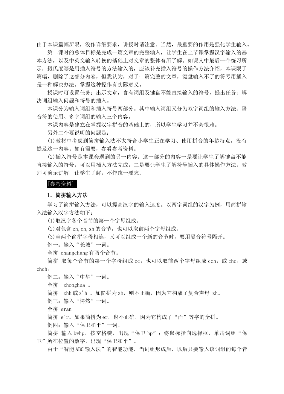 七年级信息技术上册 第30课 文字的输入教案_第3页