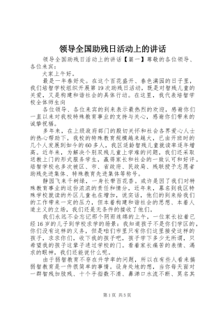 领导全国助残日活动上的讲话发言