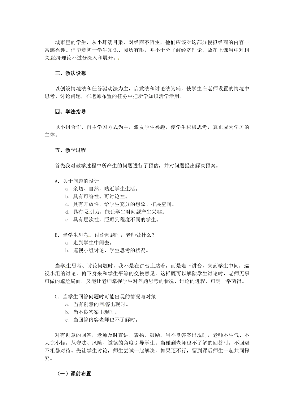 七年级历史与社会下册 6.2《创业的“学问”--叔叔把握机会的启示》教案 人教新课标版_第2页