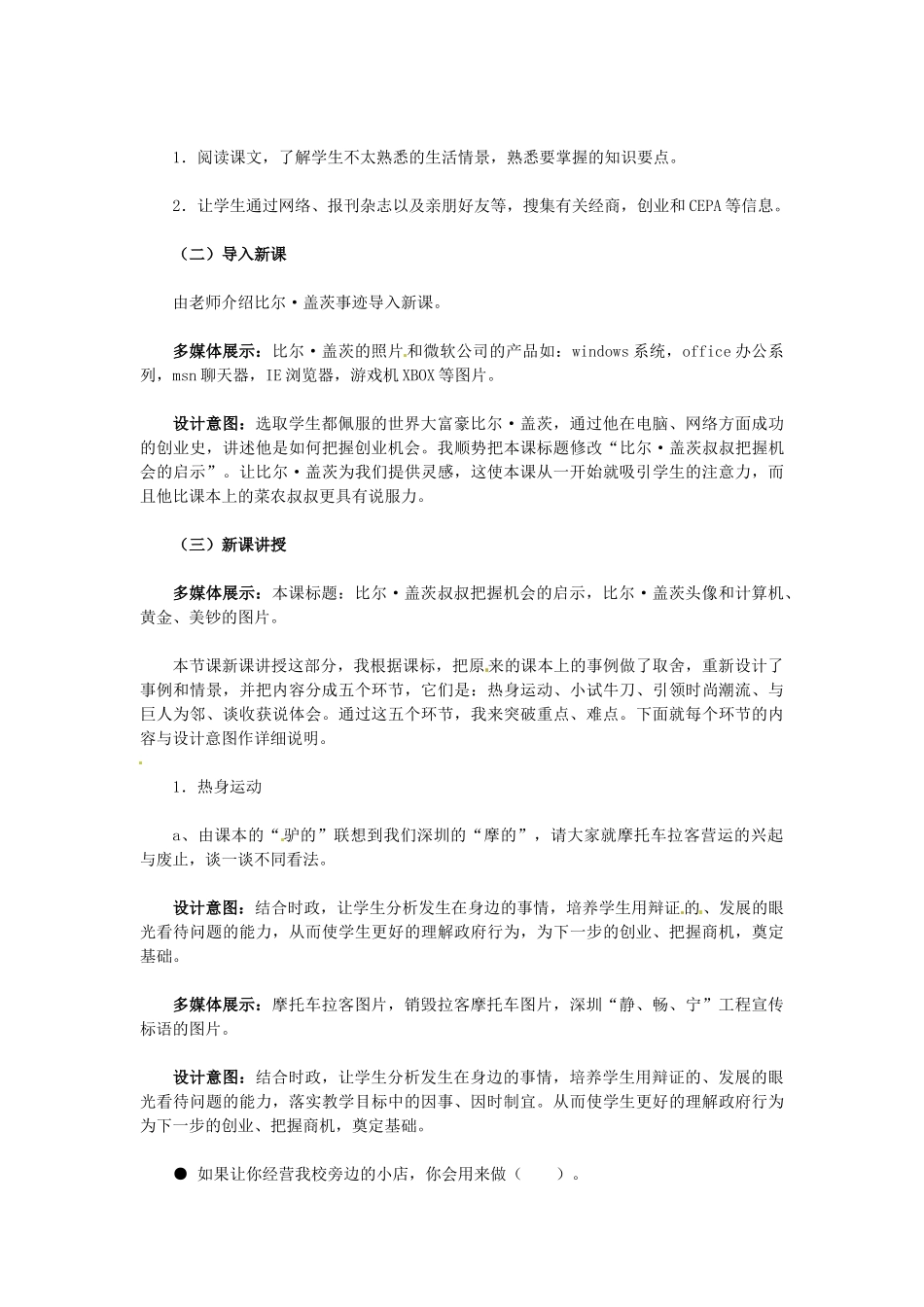 七年级历史与社会下册 6.2《创业的“学问”--叔叔把握机会的启示》教案 人教新课标版_第3页