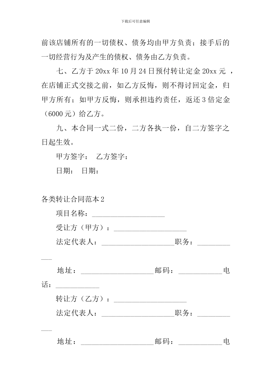 各类转让合同范本_第2页