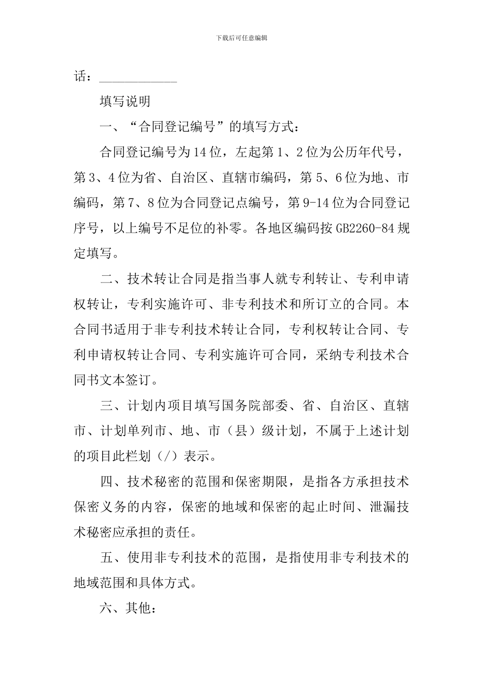 各类转让合同范本_第3页