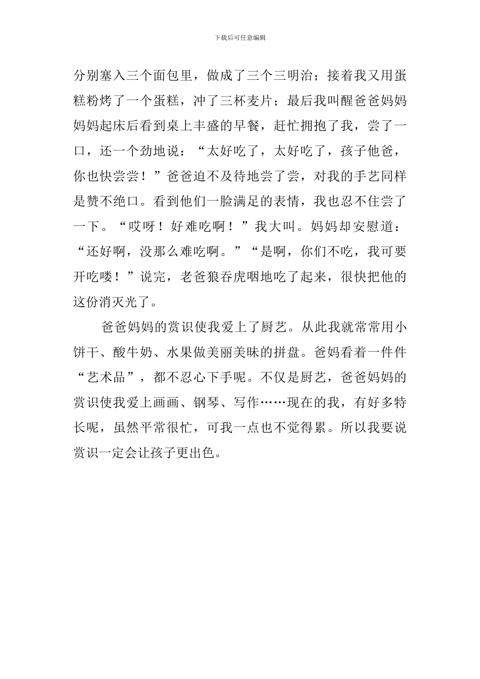 《欣赏你的孩子》读后感600字_第2页